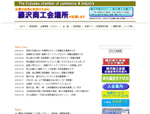 Tablet Screenshot of fujisawa-cci.or.jp